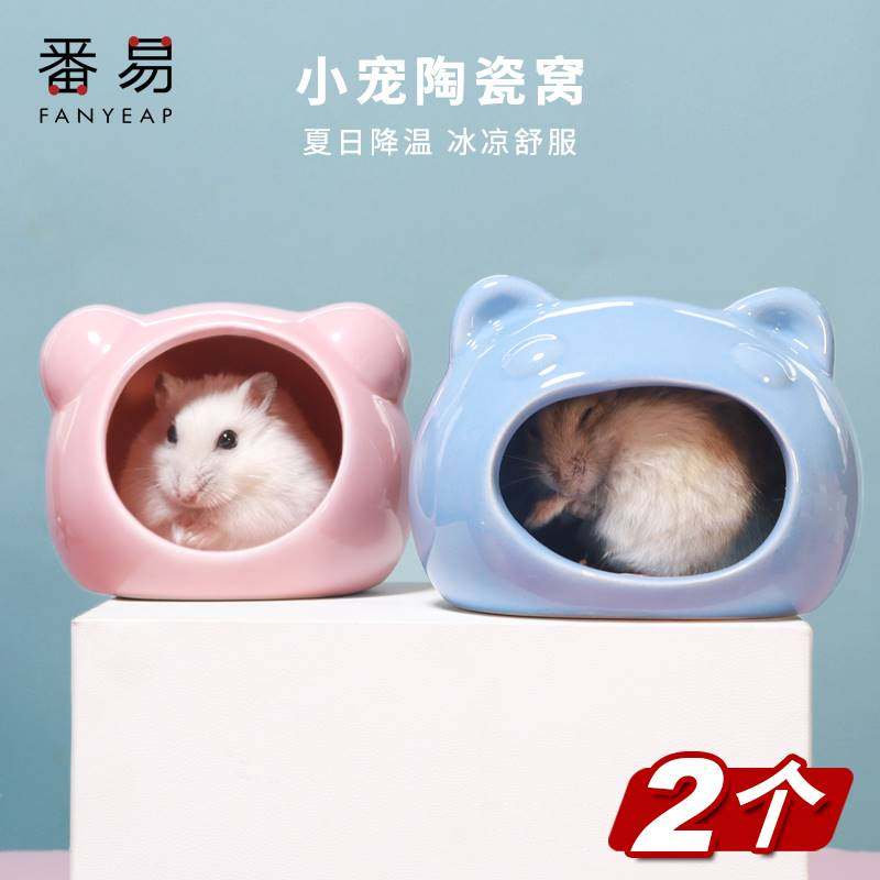 仓鼠陶瓷窝//金丝熊刺蝟散热小鱼饵房子小屋降温冰屋睡窝夏天用品,淘宝优惠券,粉丝福利购,淘宝优惠卷