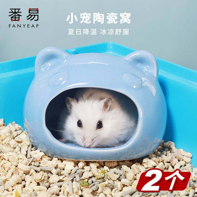 仓鼠陶瓷窝//金丝熊刺蝟散热小鱼饵房子小屋降温冰屋睡窝夏天用品,淘宝优惠券,粉丝福利购,淘宝优惠卷