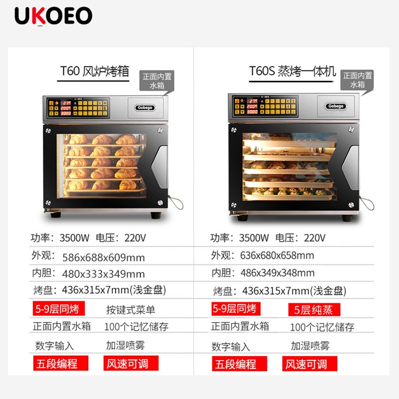 UKOEO 高比克T60S商用风炉电烤箱家用烘焙全自动多功能大型烤箱 - 图1