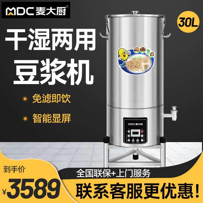 麦大厨豆浆机商用大容量全自动加热磨浆过滤预约一体式磨浆机干湿,淘宝优惠券,粉丝福利购,淘宝优惠卷