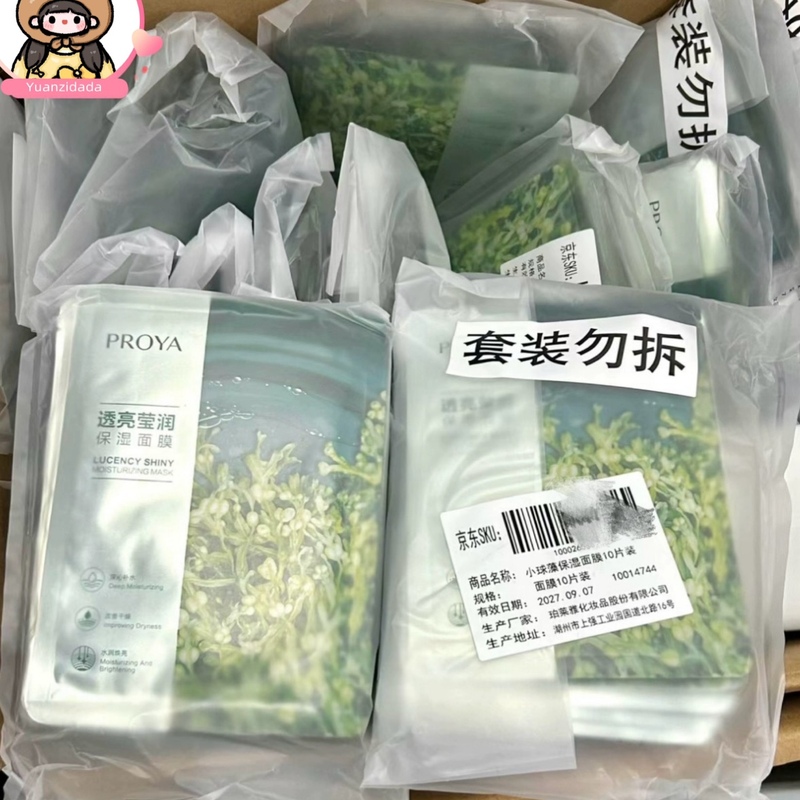 好用还便宜～珀莱雅透亮莹润保湿面膜小球藻 补水保质期到27年8月