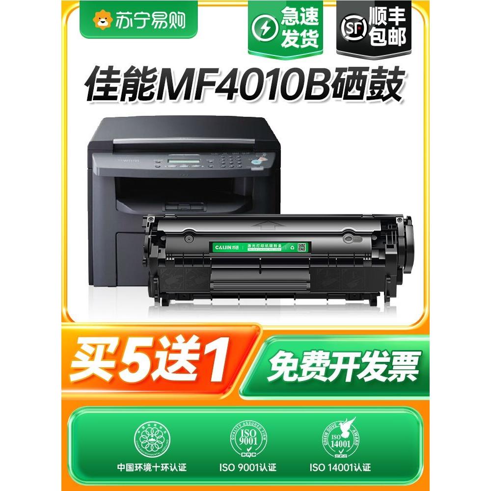 佳能mf4010b硒鼓MF4010激光打印机墨盒MF4010B多功能一体机碳粉盒-图0