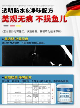 透明鱼池防水涂料长期泡水鱼缸饮用水池专用防水补漏材料堵漏胶漆