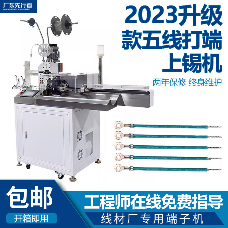 五线打端沾锡机连剥带打压线排线裁线铆接一体全自动双头端子机,淘宝优惠券,粉丝福利购,淘宝优惠卷