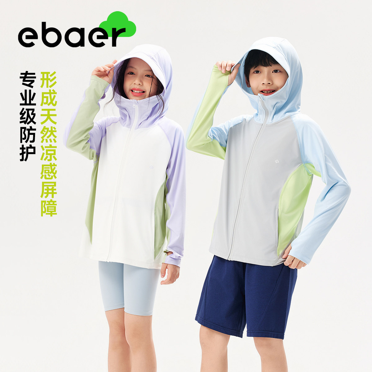 EBAER儿童夏季防晒衣2026新款男女童冰丝防晒服皮肤衣轻薄外套