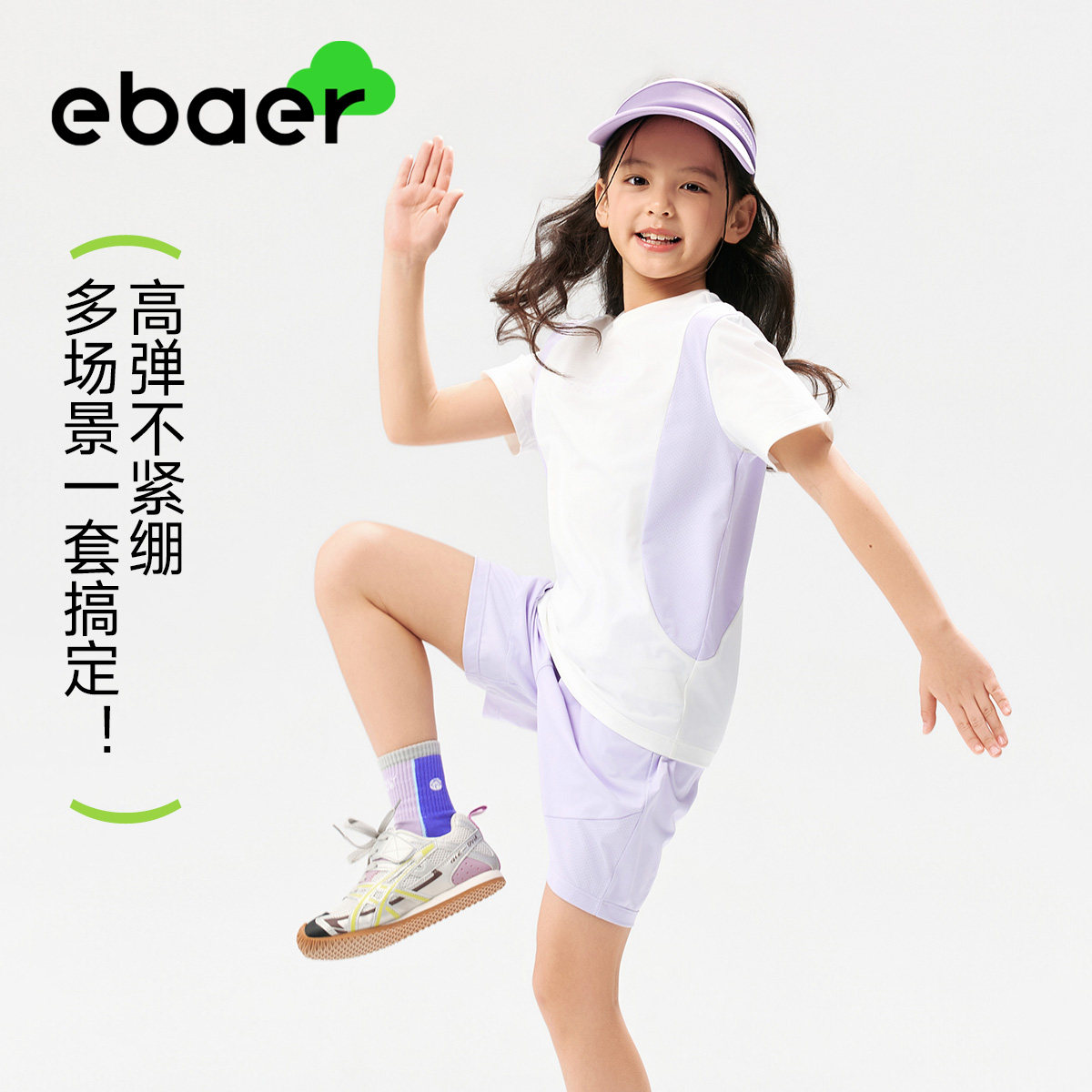 EBAER儿童运动短袖套装2026夏装新款男女童防晒凉感T恤短裤两件套