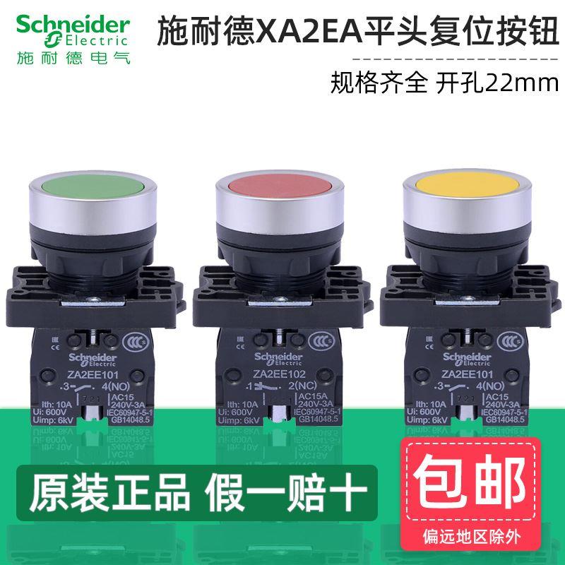 施耐德自复位塑料按钮XA2EA31 EA42 EA51启动停止电源开关孔22mm-图0