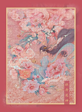 中国美院牡丹花神1000片成人国风新年拼图中式挂画解压礼物包邮
