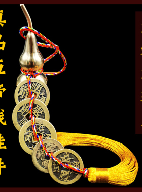 速发五钱招财顺治康熙乾隆纯庆嘉槛钱挂件压门铜葫芦古币六钱