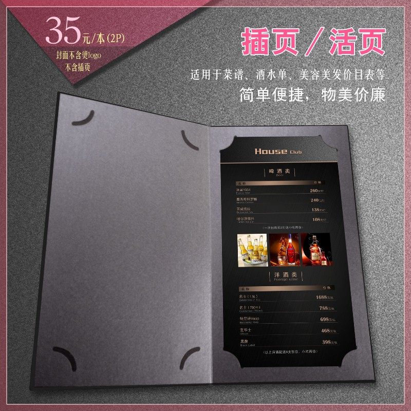 速发换面菜谱V酒水单设计制作美发价目表手册茶水单皮活页,淘宝优惠券,粉丝福利购,淘宝优惠卷