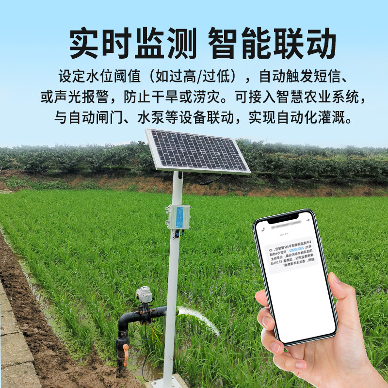 4G智能稻田水位计NB雷达液位监测计水产养殖LORA远程联动控制水位,淘宝优惠券,粉丝福利购,淘宝优惠卷