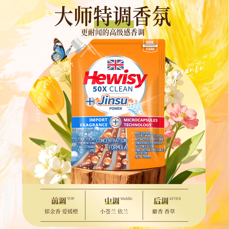Hewisy郁金香香水持久留香洗衣液家用补充装洁净官方正品旗舰店,淘宝优惠券,粉丝福利购,淘宝优惠卷