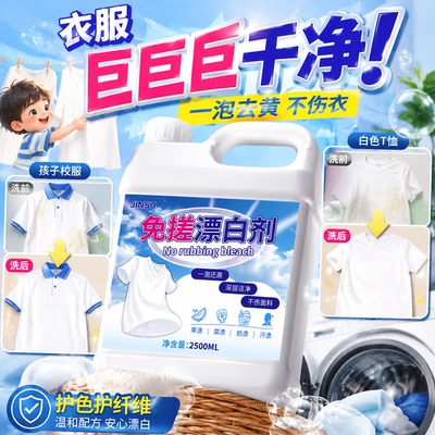 【漂白剂热卖榜】去黄增白