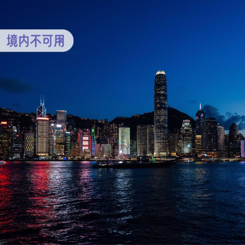 中国联通香港澳门流量充值1/2/3/5/10天不限量境外流量免换卡4G网 - 图0