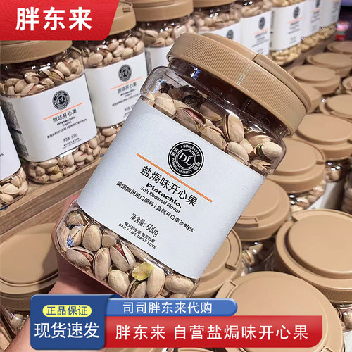 胖东来原味开心果盐焗 零食年货坚果无漂白 美国原料自然开口代购 - 图0