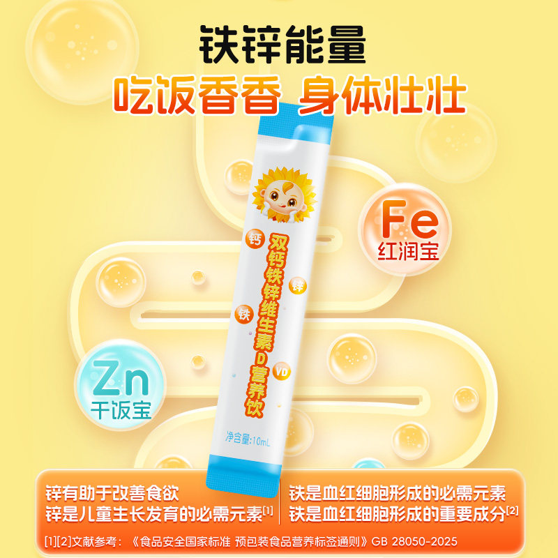 小葵花钙铁锌口服液儿童成长液体钙维生素d3柠檬酸钙直饮营养包拼,淘宝优惠券,粉丝福利购,淘宝优惠卷