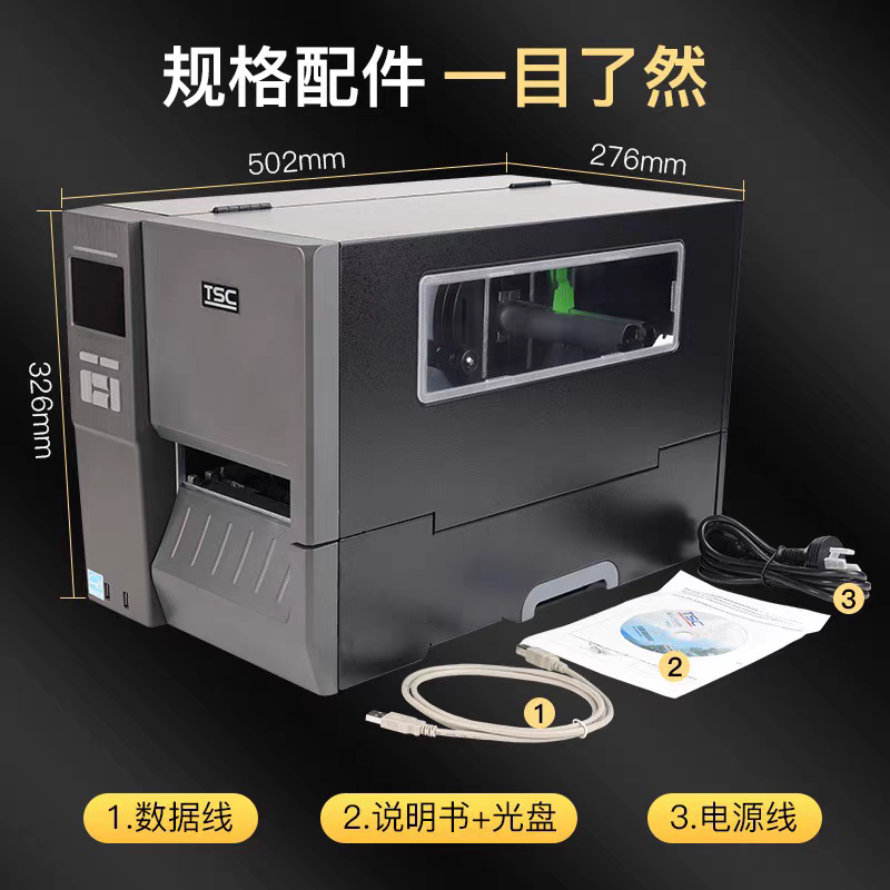 TSC MH/241/341/641 MH644 高清工业标签水洗唛剥离切刀打印机 - 图1