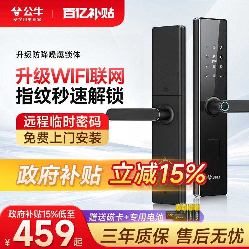 公牛家用防盗门锁指纹锁半自动入户门智能门锁密码锁电子门锁木门