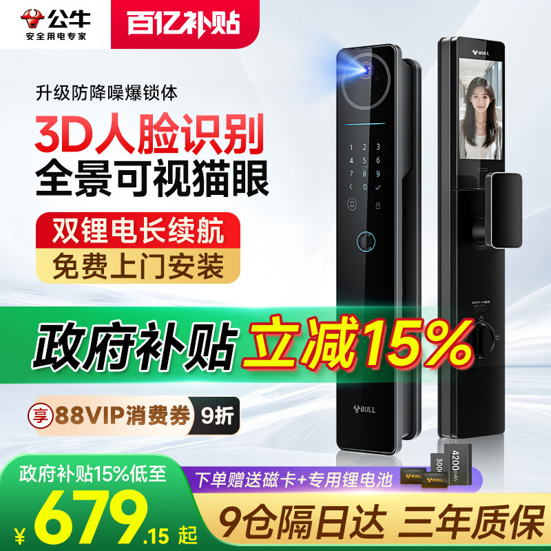 公牛智能门锁全自动指纹锁家用防盗门人脸识别智能锁密码锁电子锁