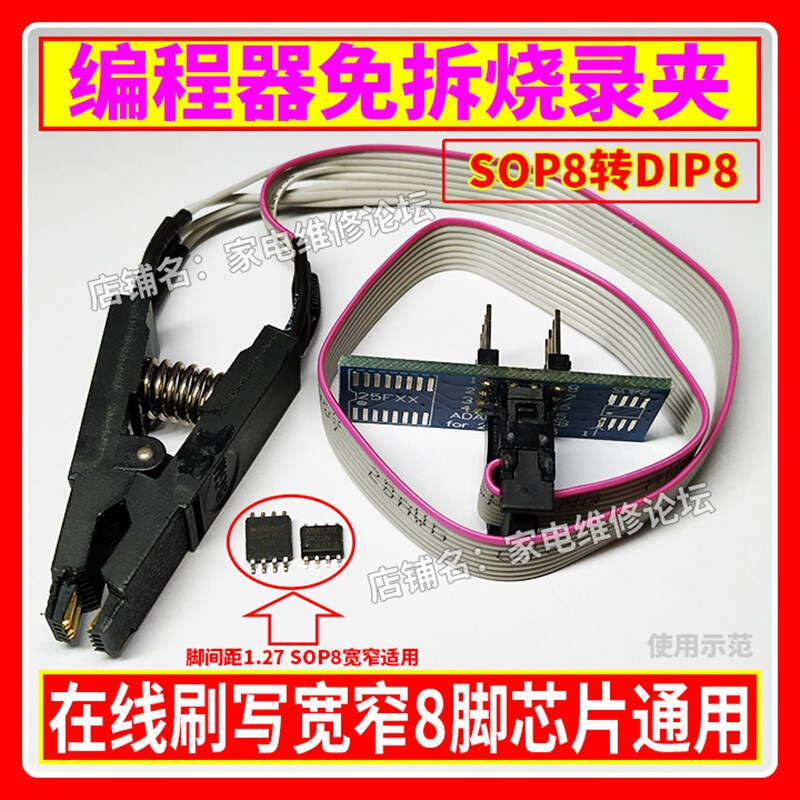 编程器免拆烧录夹 在线烧录夹具贴片烧录夹 宽窄SOP8转DIP8 SOP16 - 图1