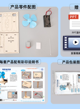 diy科技小制作小发明自制简易物理实验小电风扇教具手工材料拼装