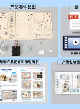 智能感应道闸栏杆手工科技小制作小发明儿童中小学生科学实验材料