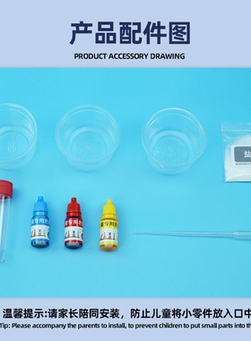 科技小制作DIY彩虹水化学diy自制科教材料包科学实验玩具彩虹色