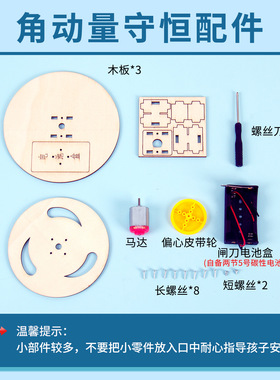 角动量守恒陀螺仪科技小制作学生物理科学实验玩教具儿童diy材料