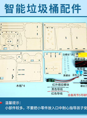 科技小制作智能感应垃圾桶科学实验小发明儿童学生diy玩具材料包