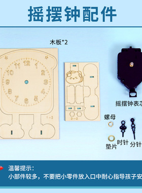 科技小制作自制摇摆时钟科学实验DIY材料学生儿童益智手工玩教具