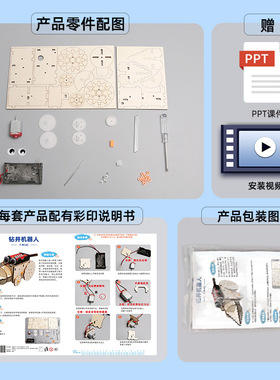 科技小制作 钻井机器人diy科学实验教具 小发明材料包stem模型