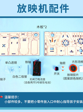 放映机学生科技小制作光学成像科学实验发明diy益智玩具手工材料
