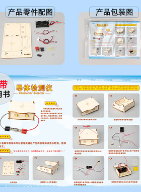 中学生趣味玩具手工DIY导体检测仪小制作科学实验模型steam教育