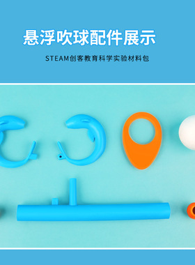 科技小制作DIY悬浮吹球幼儿园小学生手工创意小发明科学实验套装
