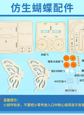 科学实验diy仿生蝴蝶齿轮传动科技小制作小学生儿童手工教具材料