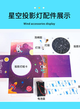 diy星空投影灯学习星座科技小制作儿童手工科教前沿材料工厂