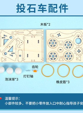 科技小制作古代投石车投石器手工DIY拼装模型投石机科学实验教具
