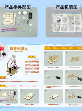 跑步机器人科技小制作儿童科学实验教玩具小学生手工diy材料