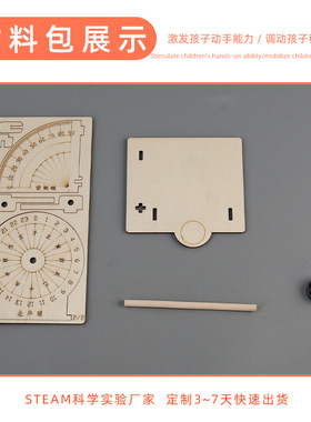 DIY科技小制作手工赤道日晷模型古代计时器物理实验科学拼装教具