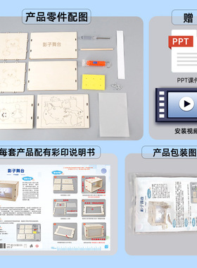 儿童益智玩具DIY影子舞台物理科技小制作套装皮影戏科教玩具