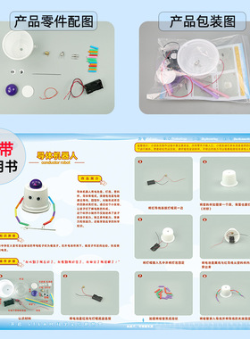 导体机器人科技小制作儿童科学实验教玩具幼小学生手工diy材料包