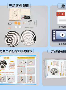 科技小制作杜尚转盘视觉错位错觉小发明儿童手工套装科学实验diy