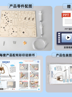 科技小制作液压机械爪手工diy拼装模型科学实验科教儿童益智steam