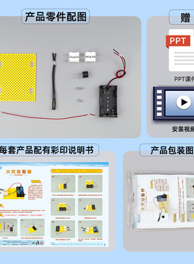 厂家直供科技小制作 火灾报警器科学实验小制作手工拼装模型