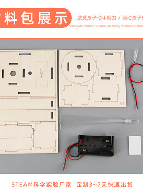 科学实验玩具diy七彩光纤灯 科普益智玩具手工制作材料科技小制作