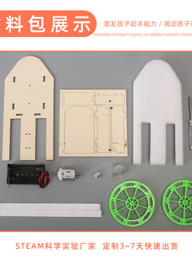 科技小制作发明物理diy手工明轮船益智科学实验套装学生材料玩具