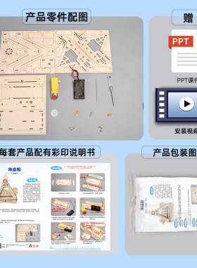 Steam科技小制作小发明海盗船模型学生手工diy材料组装玩具教具