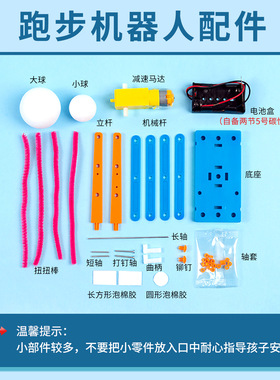 科技小制作跑步机器人初中小学DIY科学实验材料益智科教玩教具