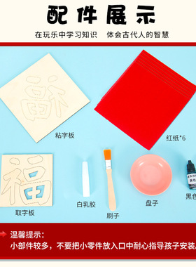 新年礼物活字印刷福字diy学生科技小制作儿童手工拓印材料包