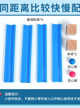 科学实验相同距离比较快慢物理课程教具儿童手工diy科技小制作